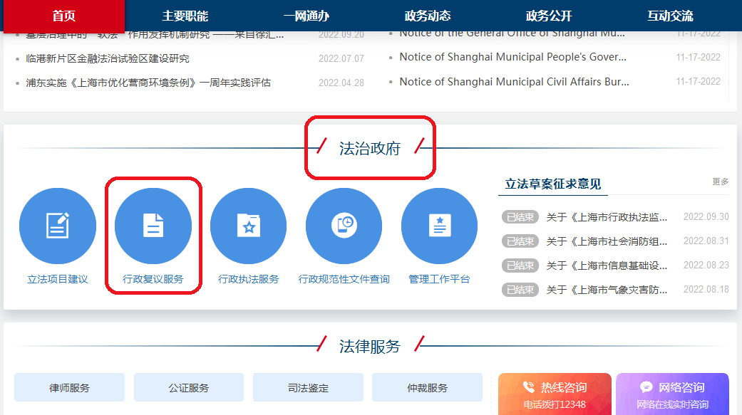 皇冠信用网在线申请_上海全面开通行政复议在线申请(附申请方式)