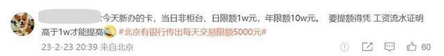 皇冠信用盘开户_存钱难花钱也难皇冠信用盘开户?网传银行每天交易限额5000元?多家银行回应