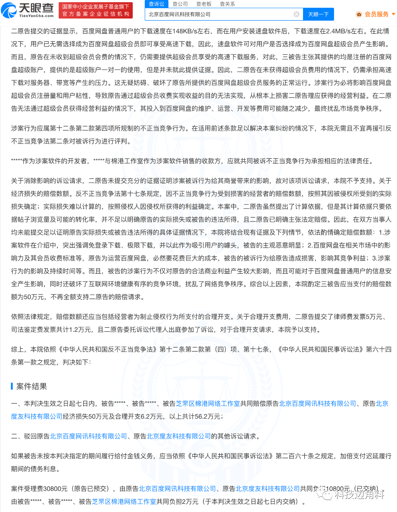 皇冠信用盘会员账号_工作室倒卖百度网盘VIP服务皇冠信用盘会员账号,百度获赔56.2万元