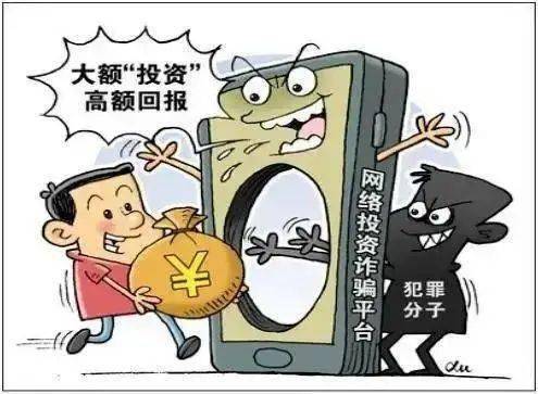 皇冠信用盘会员注册网址_防骗警示丨重要提醒皇冠信用盘会员注册网址!六大典型诈骗手法!切勿上当!