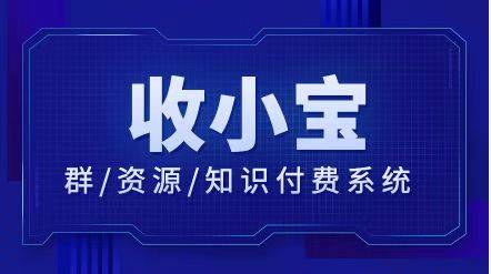 皇冠信用网怎么弄_付费微信群怎么设置皇冠信用网怎么弄,微信群收费怎么弄,微信怎么弄收费群?