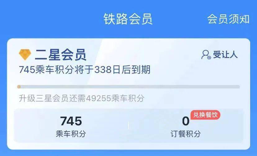 皇冠会员如何申请_免费火车票是这样来的皇冠会员如何申请,你也可以有!