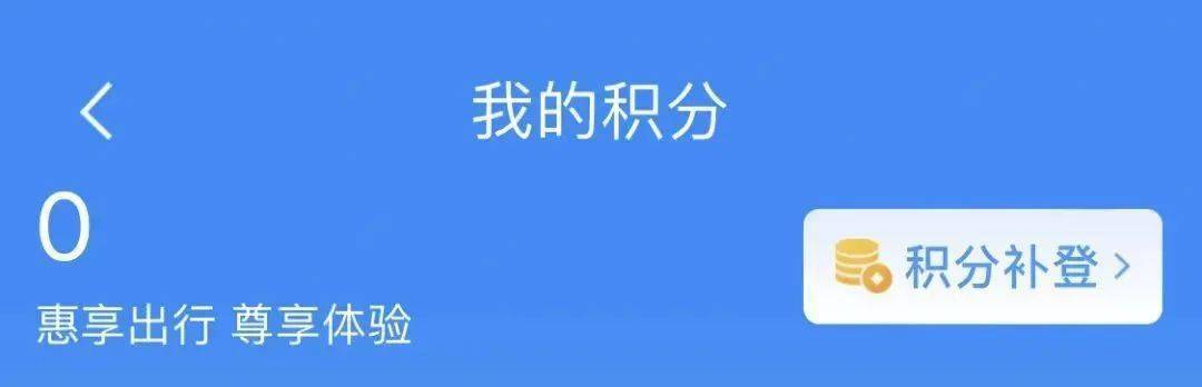 皇冠会员如何申请_免费火车票是这样来的皇冠会员如何申请,你也可以有!