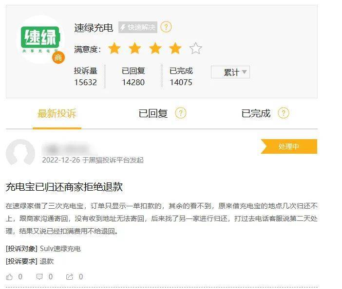 皇冠信用盘会员怎么开通_归还后芝麻分持续下降、商家无法提现皇冠信用盘会员怎么开通,速绿充电宝遭消费者、商家投诉数万起