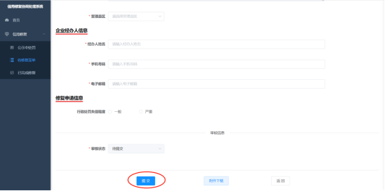 皇冠信用账号申请_@沂南企业 请查收皇冠信用账号申请,信用修复操作说明