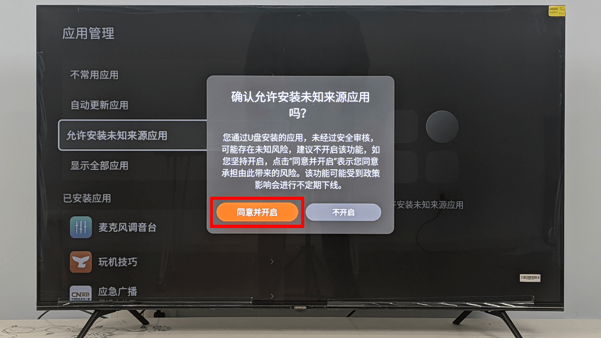 怎么开皇冠信用盘_创维电视怎么安装U盘里的第三方软件怎么开皇冠信用盘?新酷开系统安装应用教程