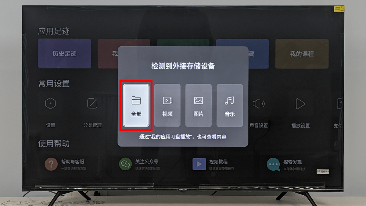 怎么开皇冠信用盘_创维电视怎么安装U盘里的第三方软件怎么开皇冠信用盘?新酷开系统安装应用教程