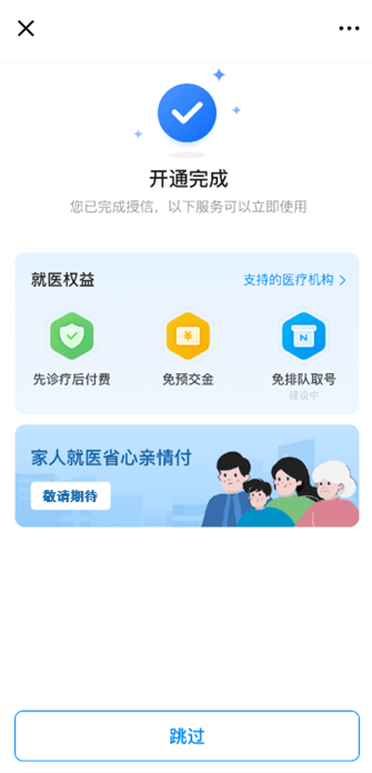 皇冠信用盘结算日_5+17皇冠信用盘结算日!哪些医院可以先诊疗后付费?速览→