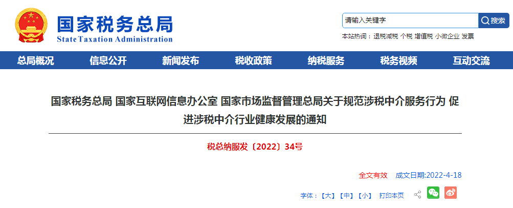 正版皇冠信用盘代理_涉税中介涉嫌虚开案件频发正版皇冠信用盘代理,财税服务行业税务风险全解