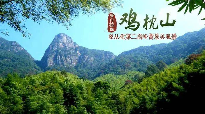 皇冠登一登二登三区别_【广州周边游】从化十登·鸡枕山皇冠登一登二登三区别,一鸣惊人—登广州第二高峰
