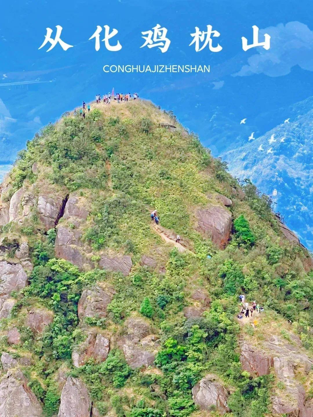 皇冠登一登二登三区别_【广州周边游】从化十登·鸡枕山皇冠登一登二登三区别,一鸣惊人—登广州第二高峰