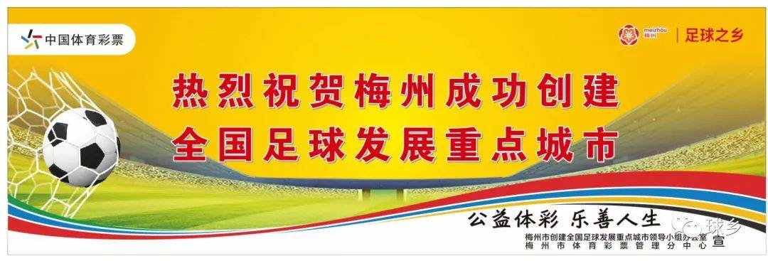 皇冠足球平台代理_乡镇“年味”足皇冠足球平台代理!梅县区隆文镇“通利华埃安”迎春贺岁杯足球赛开赛啦