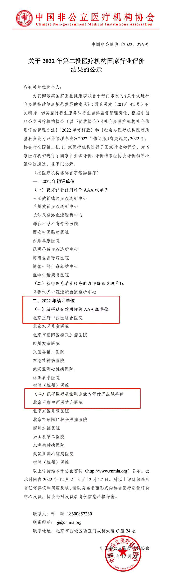 皇冠信用盘会员注册网址_好消息皇冠信用盘会员注册网址!王府医院顺利通过国家行业3A5星“双评”续评工作