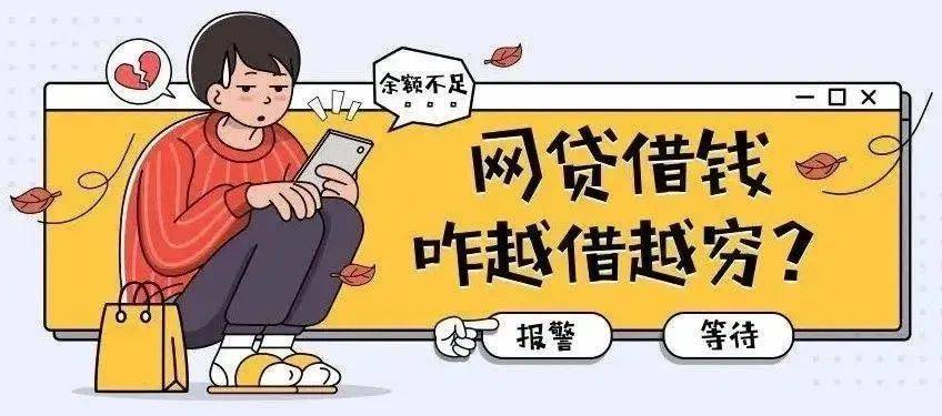 皇冠信用盘APP下载_岁末年初皇冠信用盘APP下载,谨防贷款诈骗!