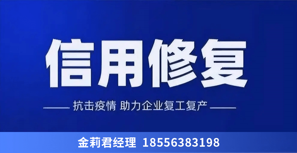 皇冠信用盘在线申请_天津市企业信用修复代理费用以及办理时间流程汇总皇冠信用盘在线申请!