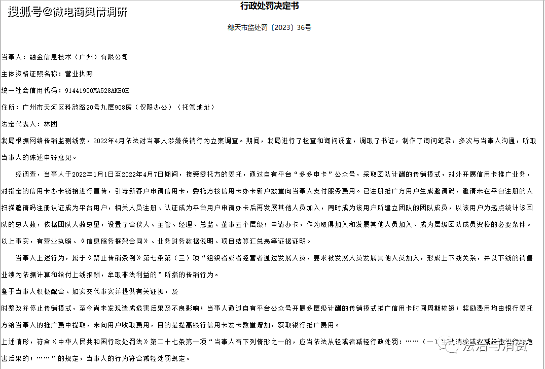 皇冠信用盘代理注册_以传销模式推销信用卡 融金信息技术(广州)有限公司被罚款20万元