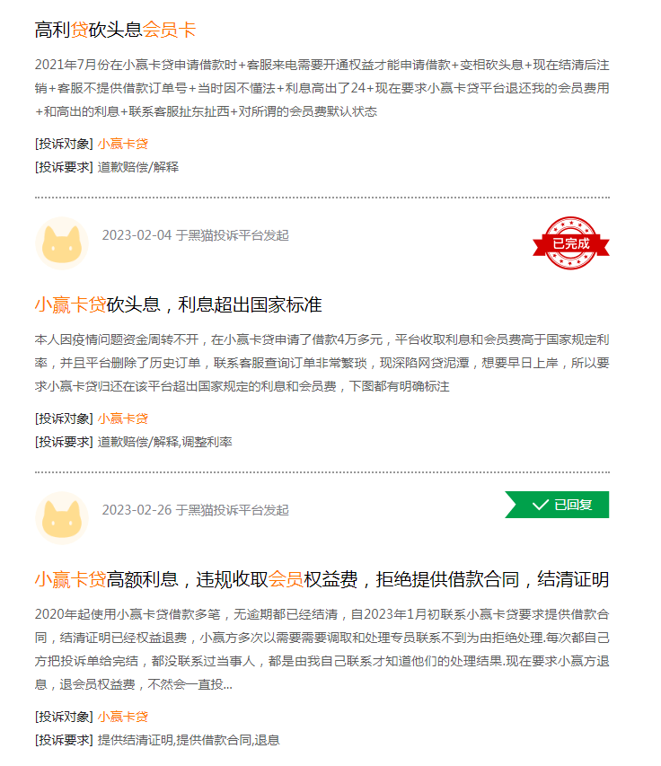 皇冠会员如何申请_砍头息还是增值服务皇冠会员如何申请?小赢卡贷被指借会员费“卡贷”