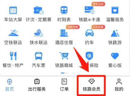 皇冠会员如何申请_这样操作皇冠会员如何申请,乘火车免费!