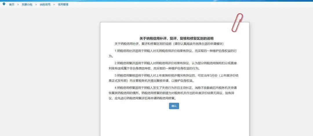 信用盘如何申请_好消息信用盘如何申请!新设立纳税人可申请纳税信用复评!操作看这里~