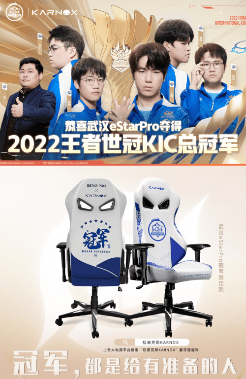 皇冠电竞盘口_一战定乾坤皇冠电竞盘口!恭喜KARNOX赞助战队eStarPro斩获2022王者荣耀世冠(KIC)总冠军
