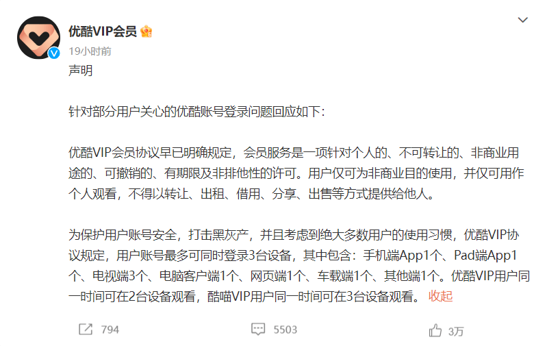 皇冠信用网会员账号_优酷会员账号 皇冠信用网会员账号, 以后仅支持一部手机登录