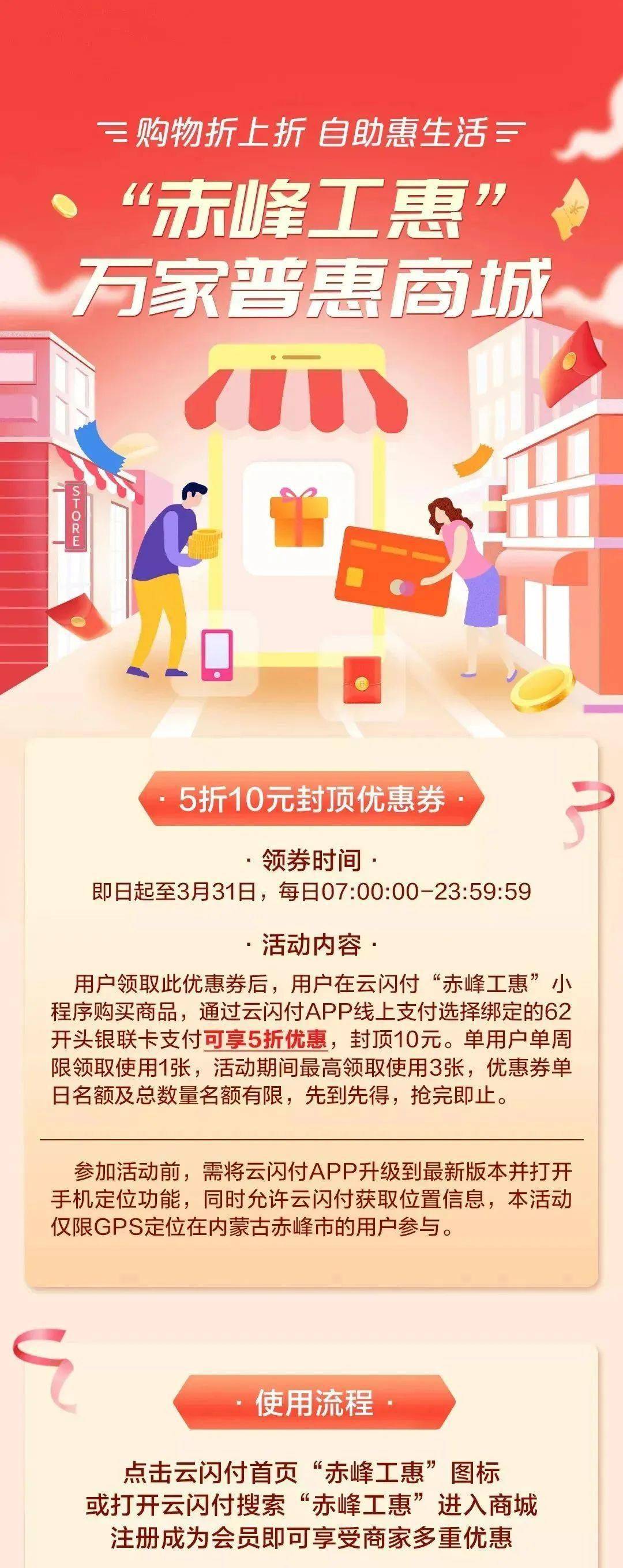 皇冠信用网会员开户_“赤峰工惠”工会会员万家普惠商城为您发福利啦皇冠信用网会员开户!