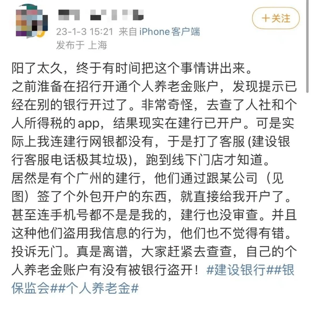 信用盘怎么开户_建设银行被指盗开个人养老金账户信用盘怎么开户,如何看待此事?