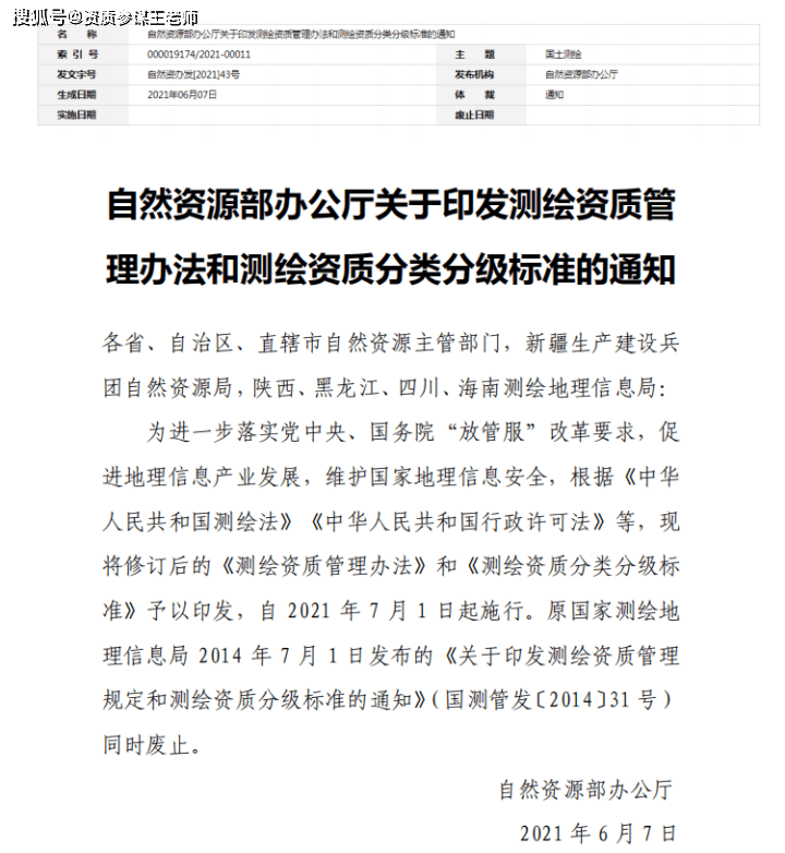 皇冠信用网如何申请_测绘资质申请需要如何准备皇冠信用网如何申请?全网最全攻略来了