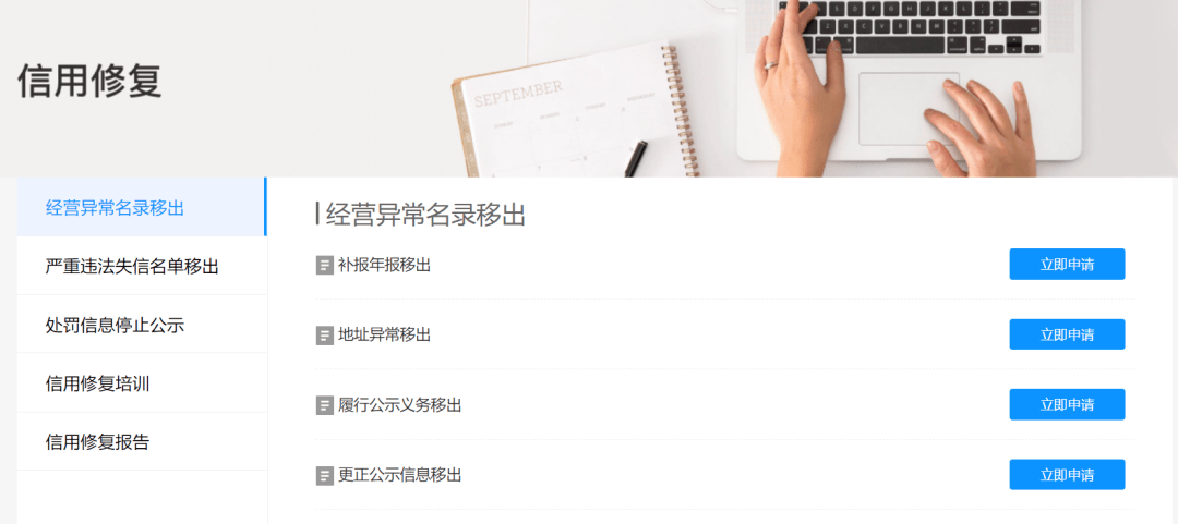 皇冠信用盘在线申请_企业信用修复怎么“办”皇冠信用盘在线申请?我来教您“网上办”