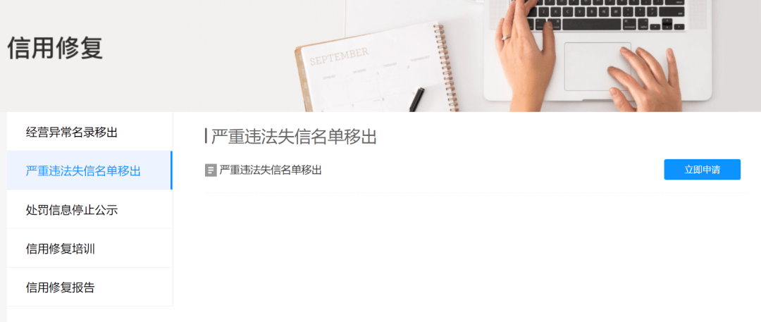 皇冠信用盘在线申请_企业信用修复怎么“办”皇冠信用盘在线申请?我来教您“网上办”