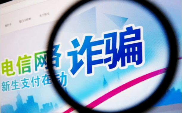 皇冠信用盘网址_牢记四大点皇冠信用盘网址,有效防范电信诈骗!