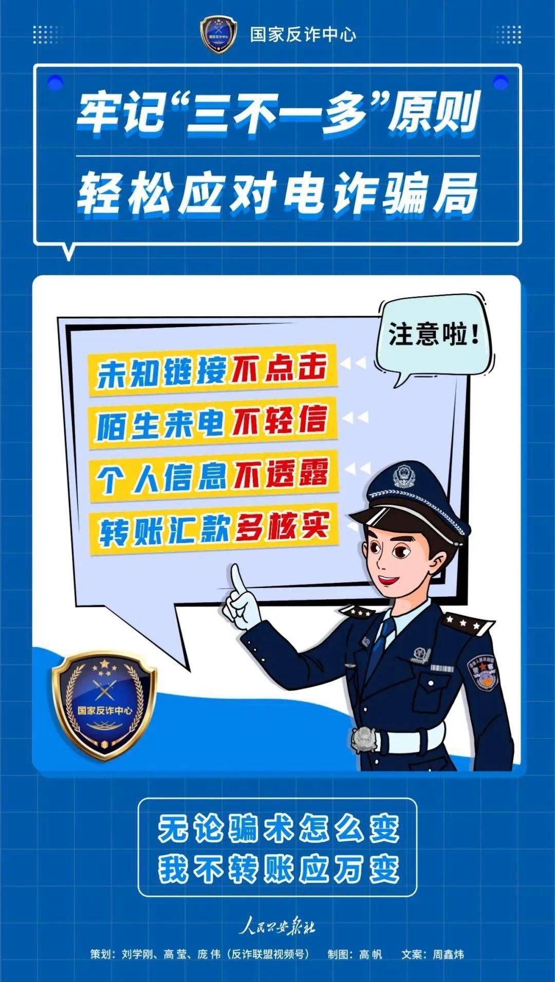 皇冠信用盘网址_牢记四大点皇冠信用盘网址,有效防范电信诈骗!
