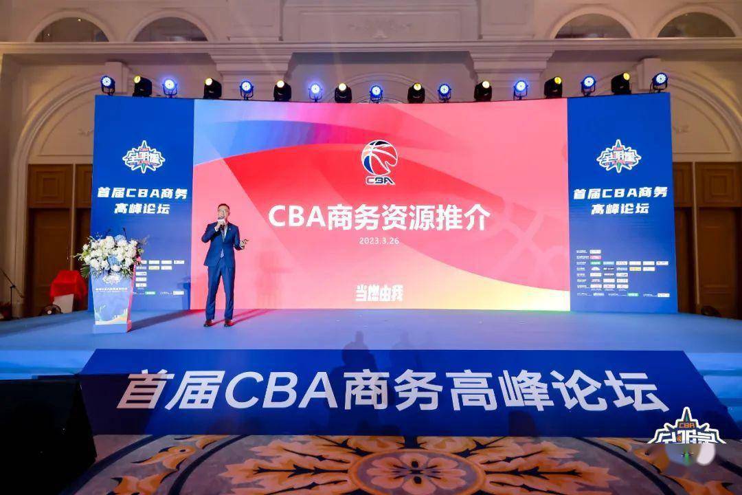 电竞足球_首届CBA商务高峰论坛成功举办电竞足球,释放多项深化改革信号