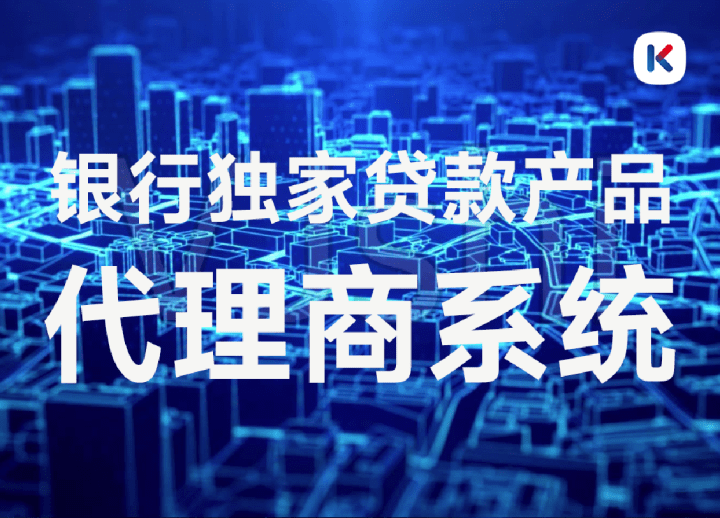 如何代理皇冠信用网_信贷经理如何通过银行代理系统获客如何代理皇冠信用网?如何成为银行代理商?