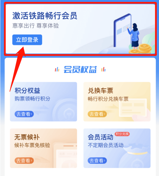 皇冠会员如何申请_怎样免费坐高铁皇冠会员如何申请?怎样兑换车票?12306官方教你操作