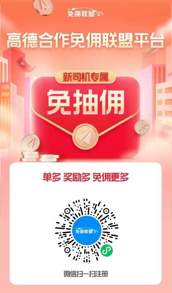 皇冠信用网怎么注册_高德网约车车主注册条件皇冠信用网怎么注册?怎么加入网约车司机