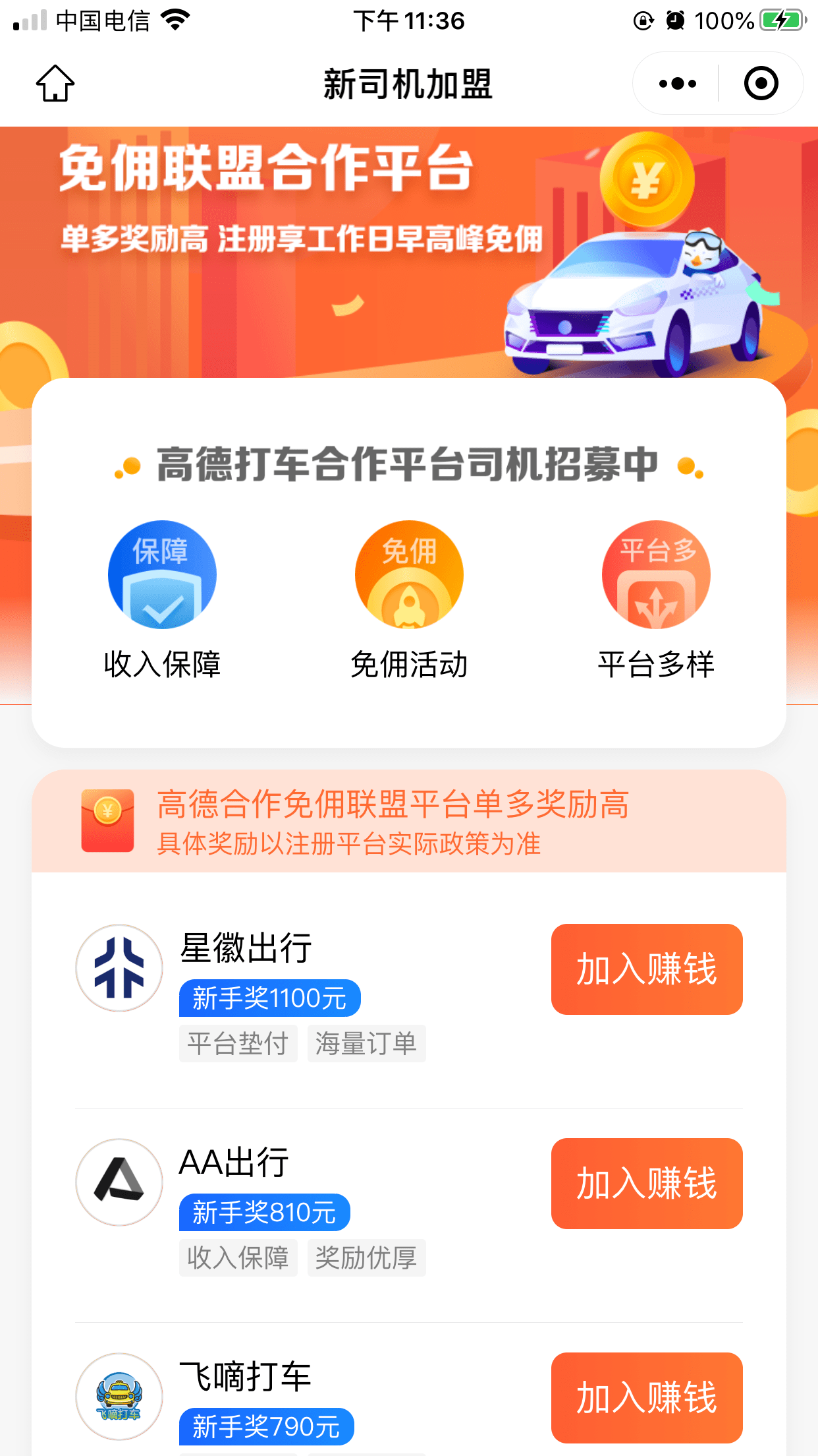 皇冠信用网怎么注册_高德网约车车主注册条件皇冠信用网怎么注册?怎么加入网约车司机