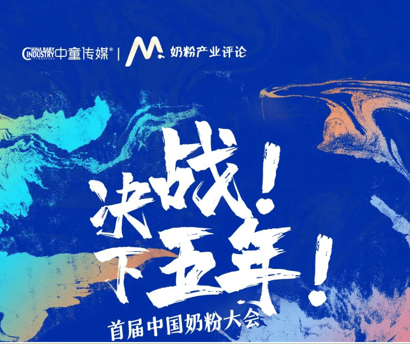 皇冠信用盘占成代理_奶粉大会③高冬梅:2022改变皇冠信用盘占成代理了很多渠道对婴配粉的看法