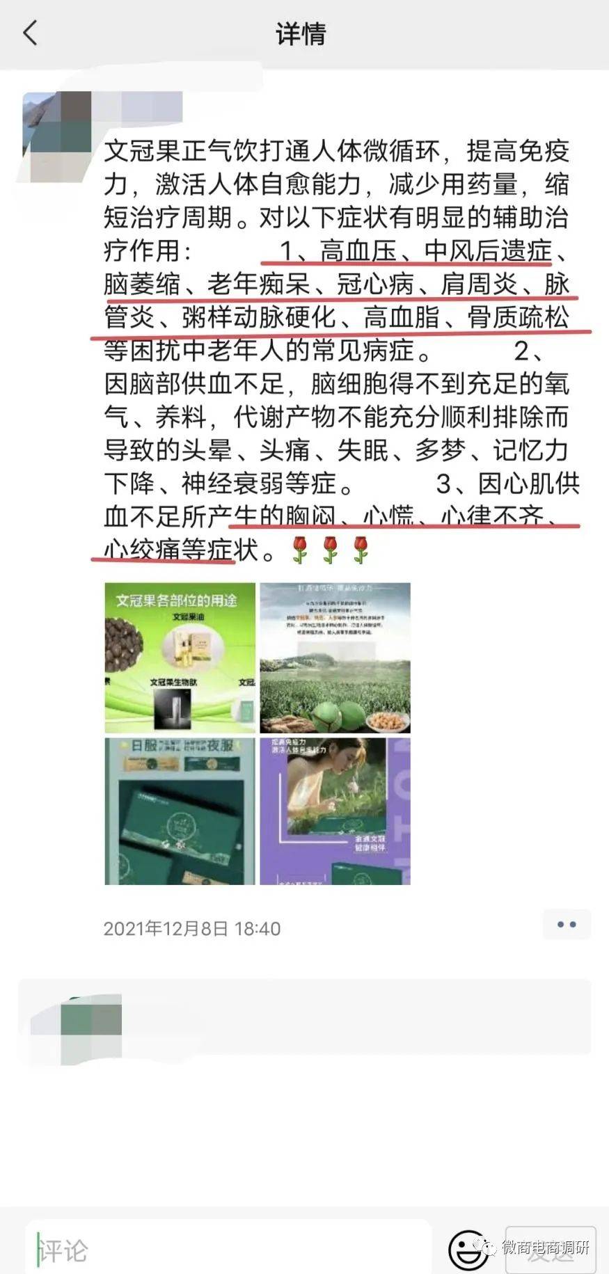 皇冠信用网代理申条件_普通食品宣传治疗功效皇冠信用网代理申条件?梵德瑞申虚假宣传“拉人头”涉嫌违法违规