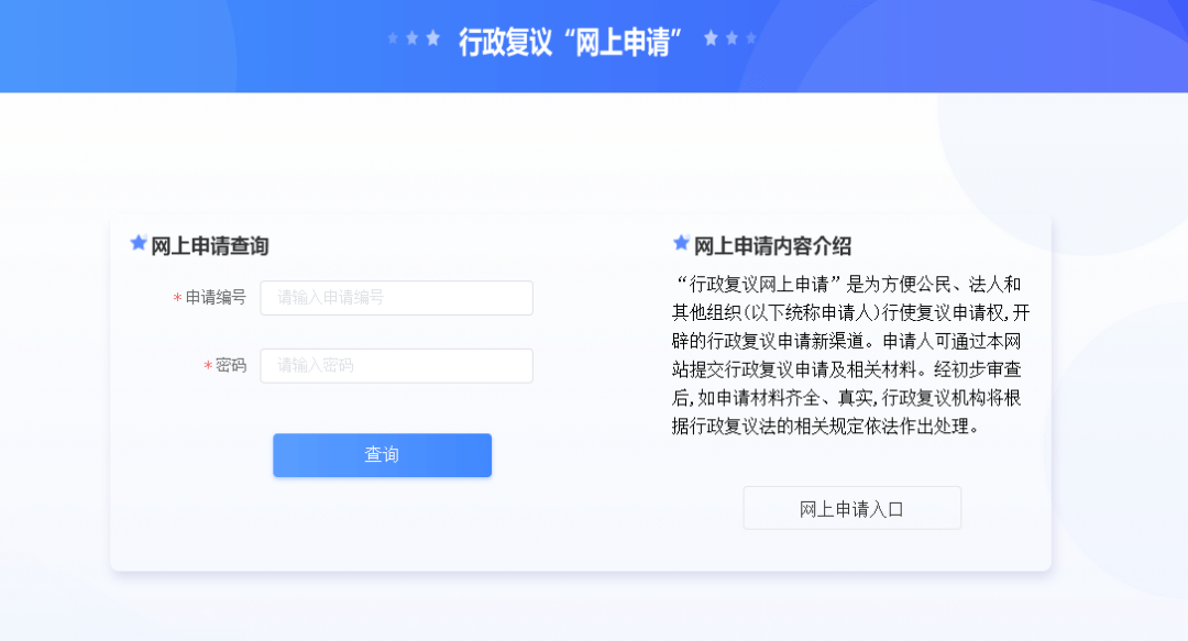 皇冠信用网在线申请_【便民】上海全面开通行政复议在线申请(附申请方式)