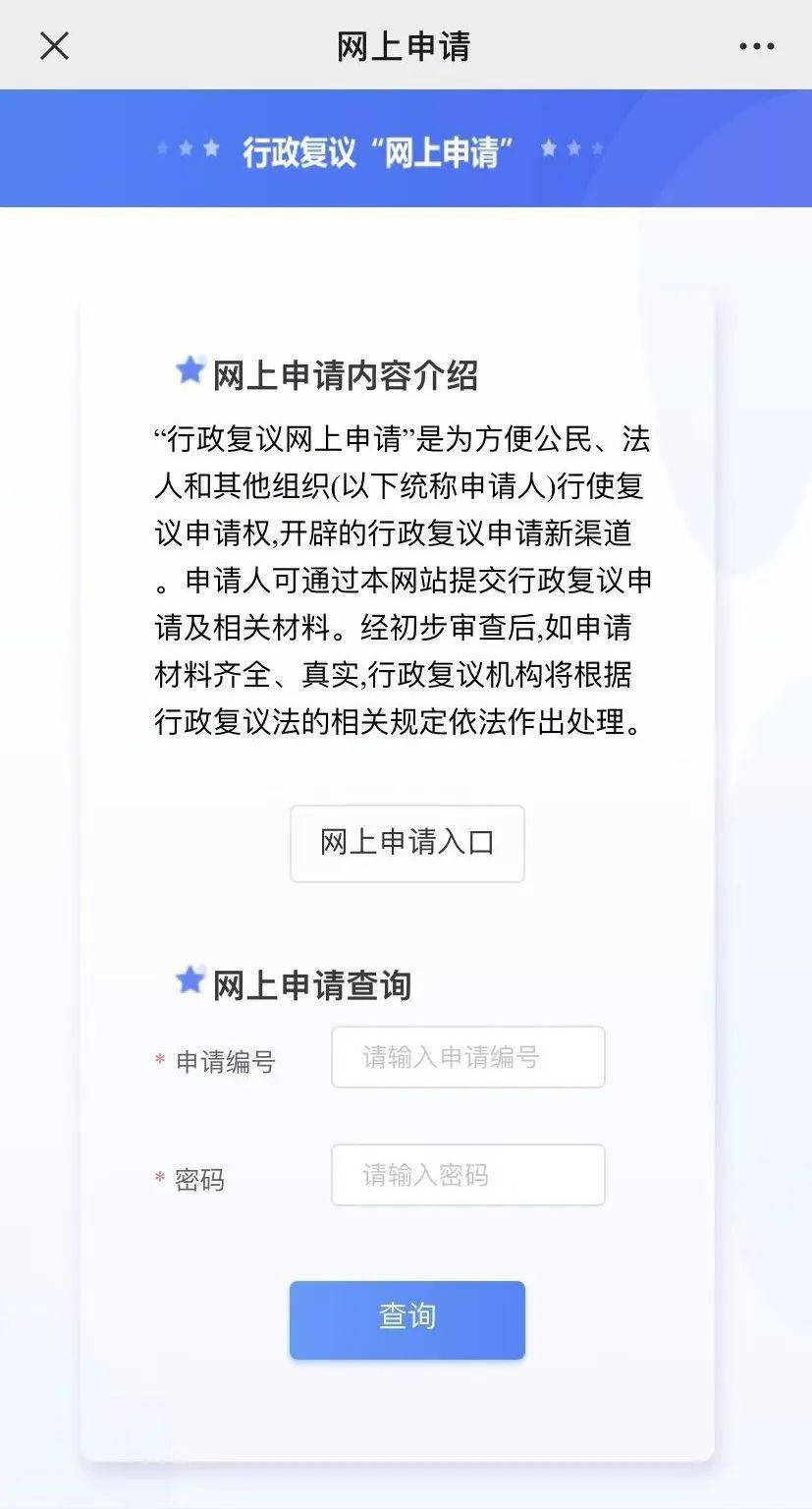 皇冠信用网在线申请_【便民】上海全面开通行政复议在线申请(附申请方式)