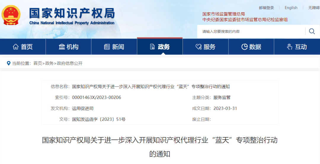 皇冠信用盘登2代理申请_国家知识产权局:进一步深入开展知识产权代理行业“蓝天”专项整治行动