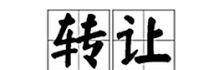 皇冠信用盘会员开户申请_泰国5年精英签办好了证皇冠信用盘会员开户申请,泰国最好用的签证!