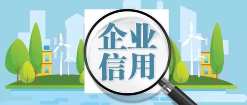 皇冠信用盘怎么申请_企业怎么做信用修复以及申请条件有哪些皇冠信用盘怎么申请?