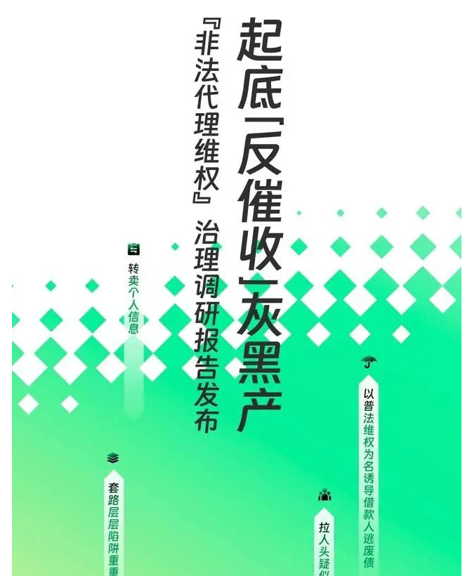 皇冠信用盘代理平台_贷款逾期不用还而且能挣钱皇冠信用盘代理平台?深度拆解“债闹”黑中介套路