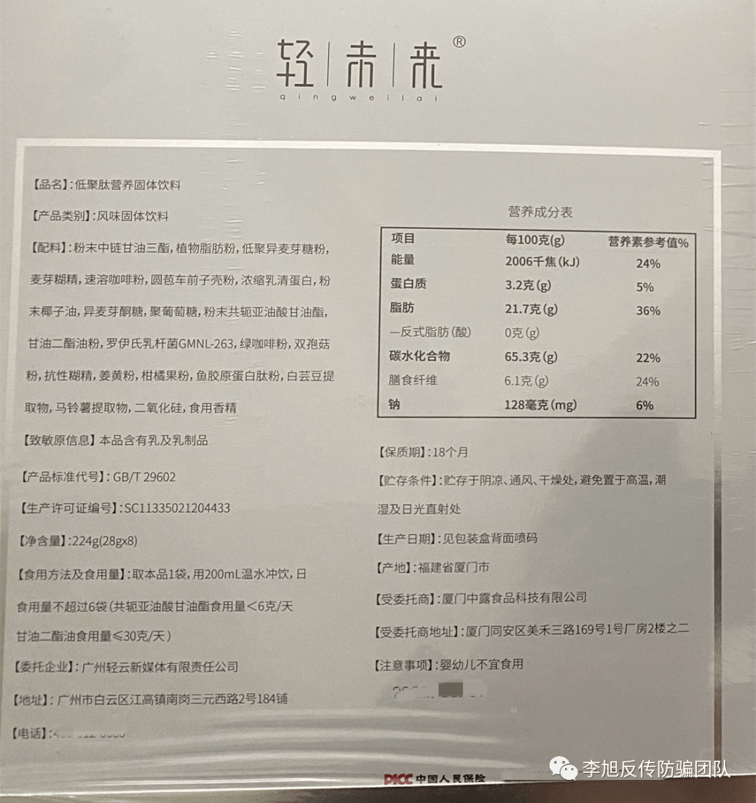 皇冠信用盘代理_“轻未来”涉嫌传销被罚皇冠信用盘代理,创始人或起盘“伴能”卷土重来,宣称有两块直销牌照