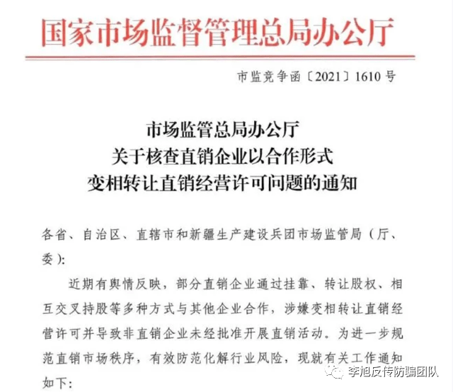 皇冠信用盘代理_“轻未来”涉嫌传销被罚皇冠信用盘代理,创始人或起盘“伴能”卷土重来,宣称有两块直销牌照