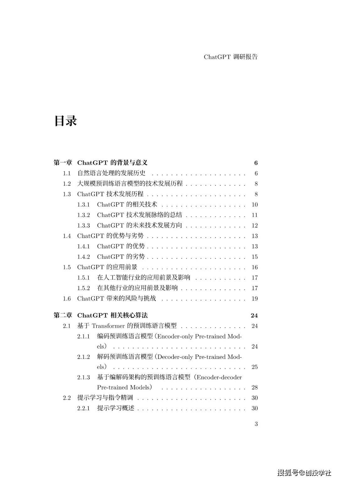 皇冠体育App下载_ChatGPT调研报告(附下载)