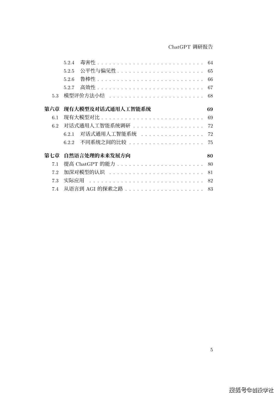 皇冠体育App下载_ChatGPT调研报告(附下载)
