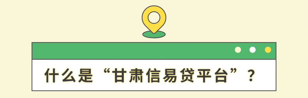 信用盘皇冠申请注册_事关靖远县所有中小企业融资的好政策:甘肃“信易贷”平台